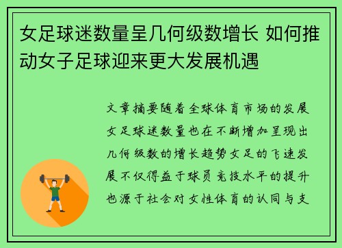 女足球迷数量呈几何级数增长 如何推动女子足球迎来更大发展机遇