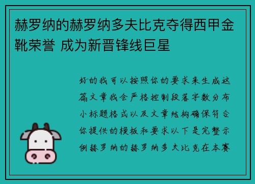 赫罗纳的赫罗纳多夫比克夺得西甲金靴荣誉 成为新晋锋线巨星 赫罗纳的赫罗纳多夫比克夺得西甲金靴荣誉 成为新晋锋线巨星
