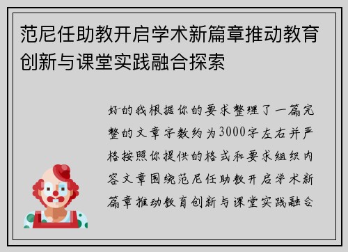 范尼任助教开启学术新篇章推动教育创新与课堂实践融合探索