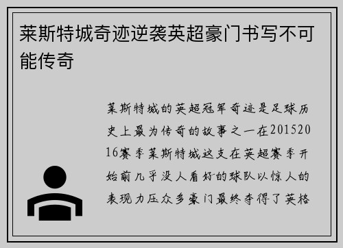 莱斯特城奇迹逆袭英超豪门书写不可能传奇