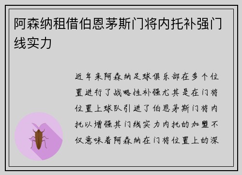 阿森纳租借伯恩茅斯门将内托补强门线实力